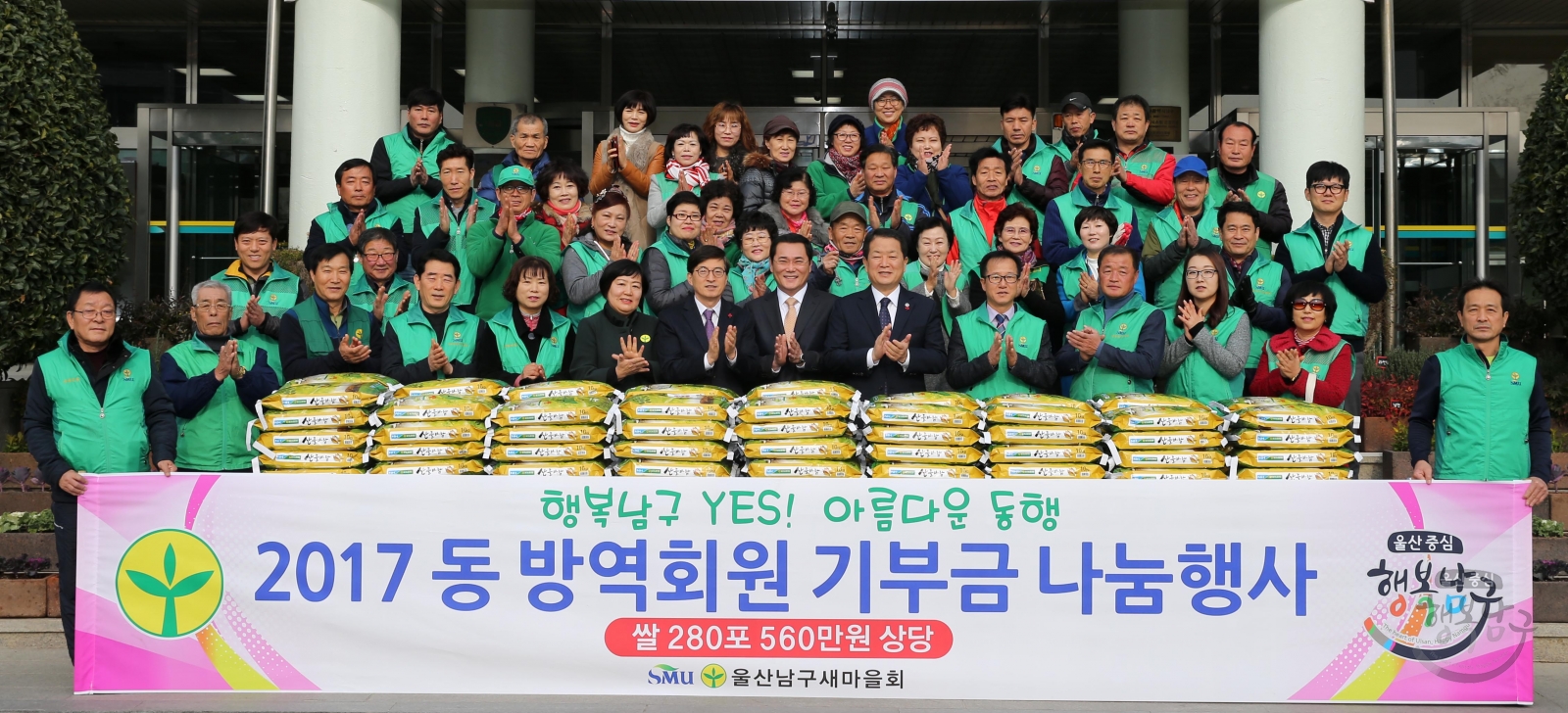 울산남구새마을회 동 방역회원 기부금 나눔행사 의 사진