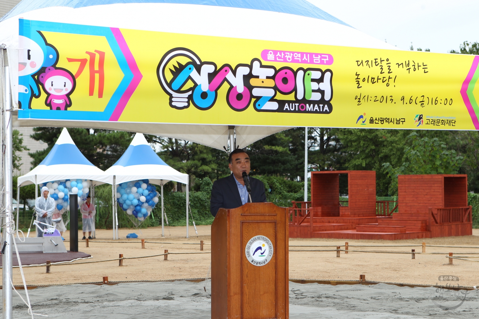 울산광역시 남구 상상놀이터 개소식 의 사진