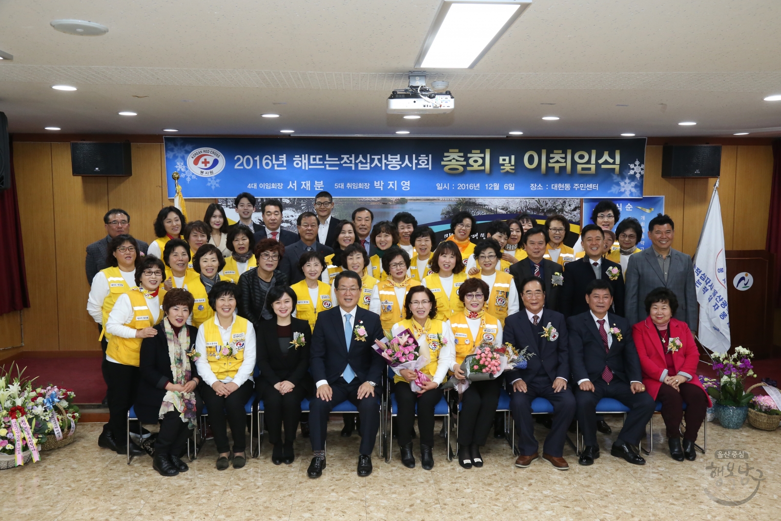 2016년 해뜨는적십자봉사회 총회 및 이취임식 의 사진