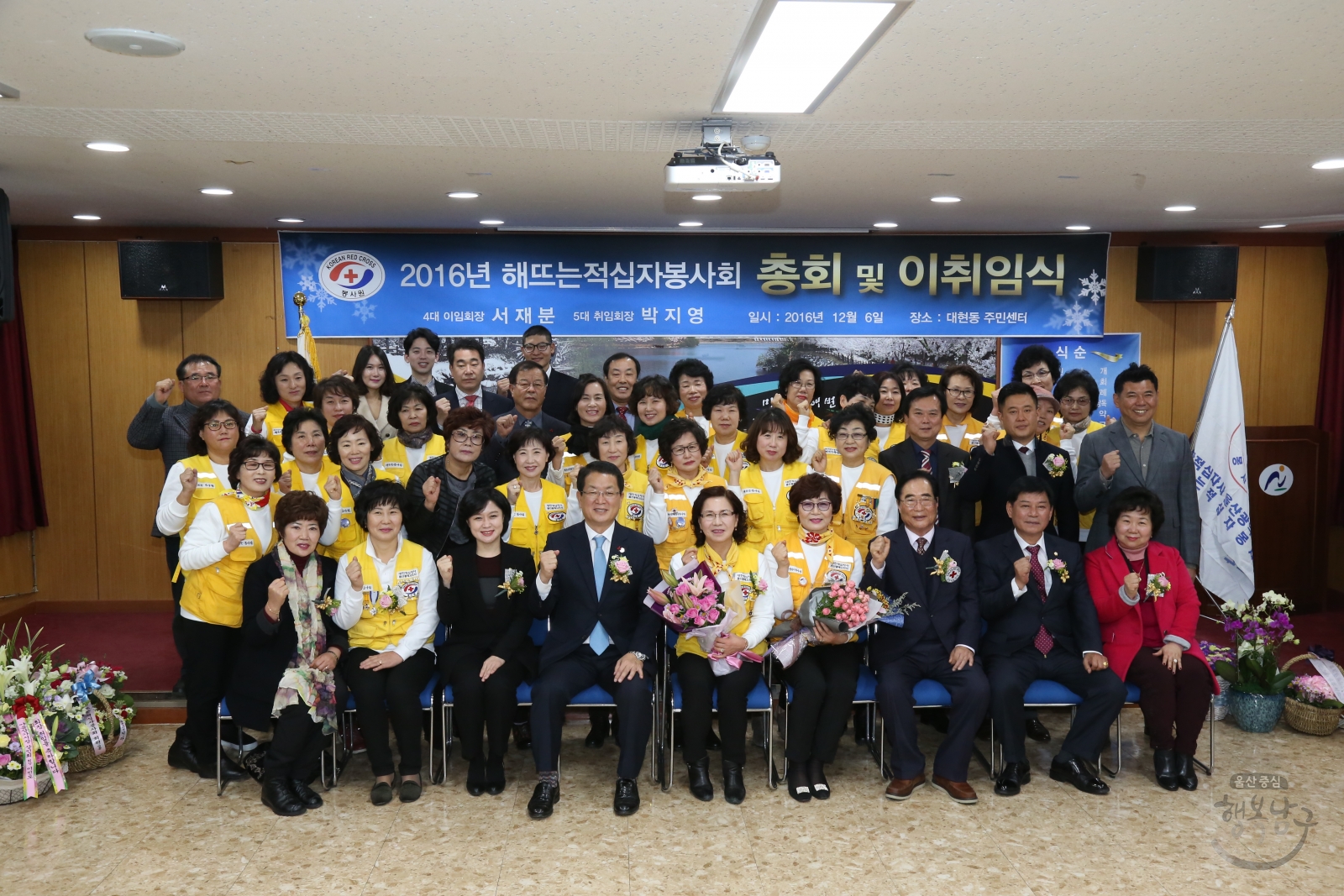 2016년 해뜨는적십자봉사회 총회 및 이취임식 의 사진