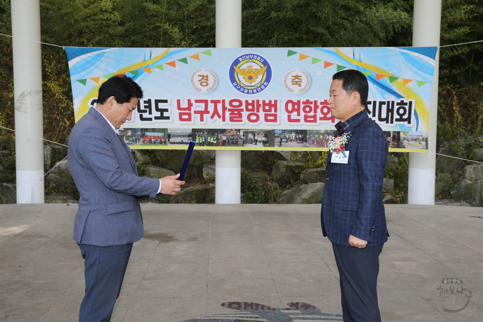 남구자율방범연합회 전진대회 의 사진