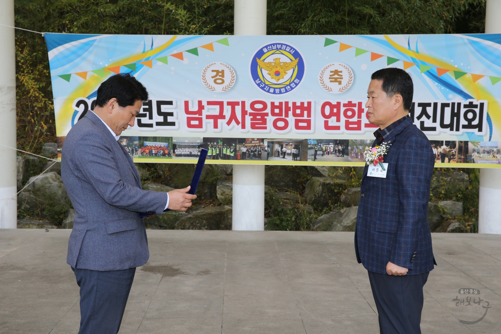 남구자율방범연합회 전진대회 의 사진