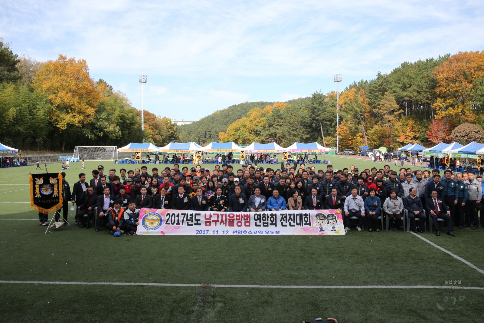 남구자율방범연합회 전진대회 의 사진