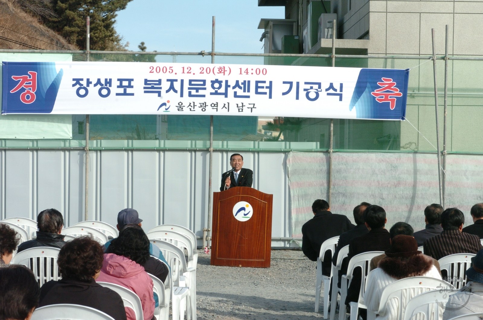 장생포 복지문화센터 기공식 의 사진