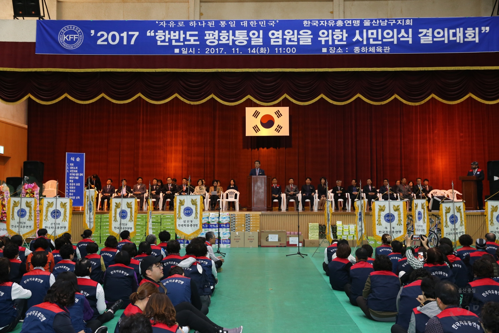 한국자유총연맹 한반도 평화통일 염원을 위한 시민의식 결의대회 의 사진