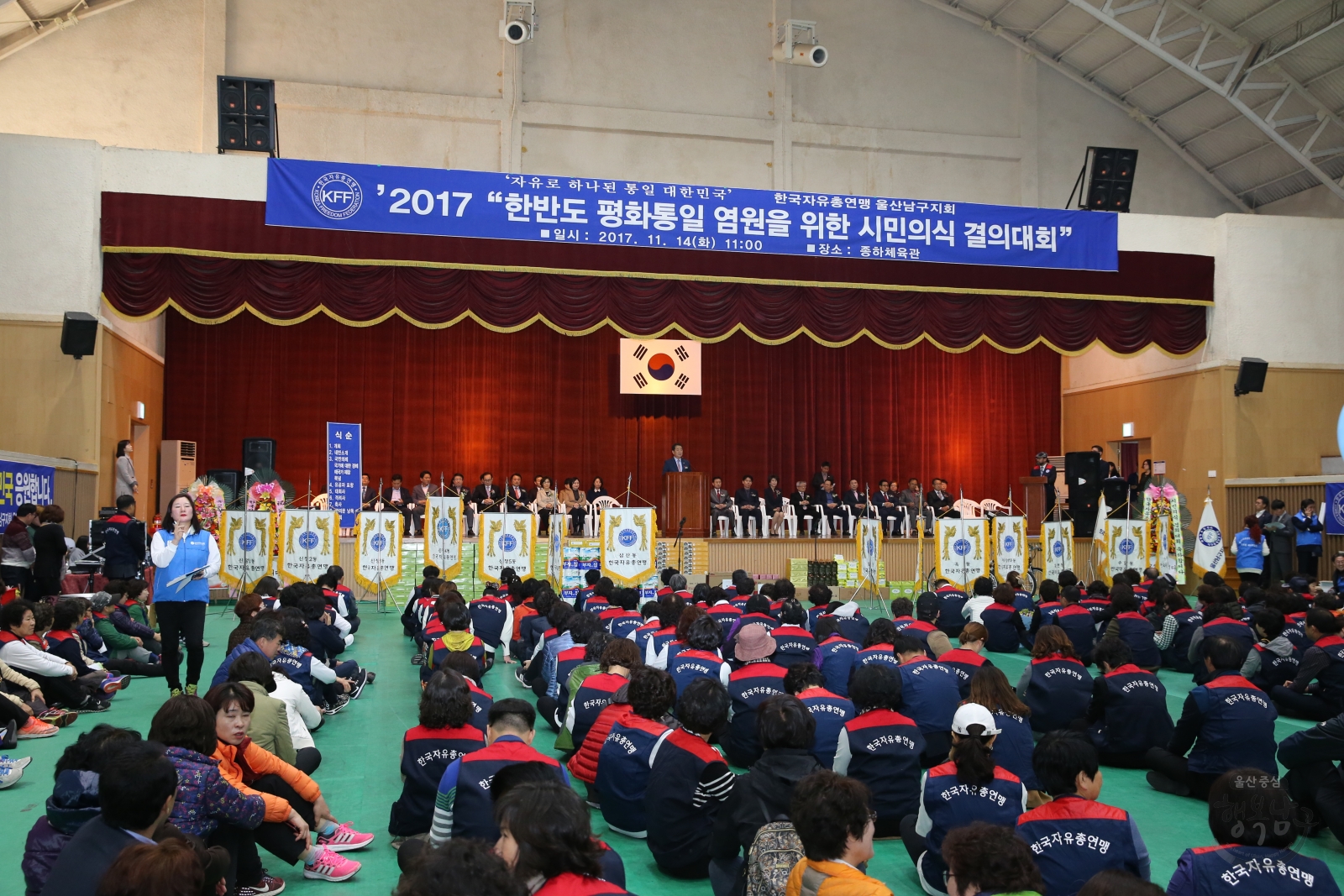 한국자유총연맹 한반도 평화통일 염원을 위한 시민의식 결의대회 의 사진