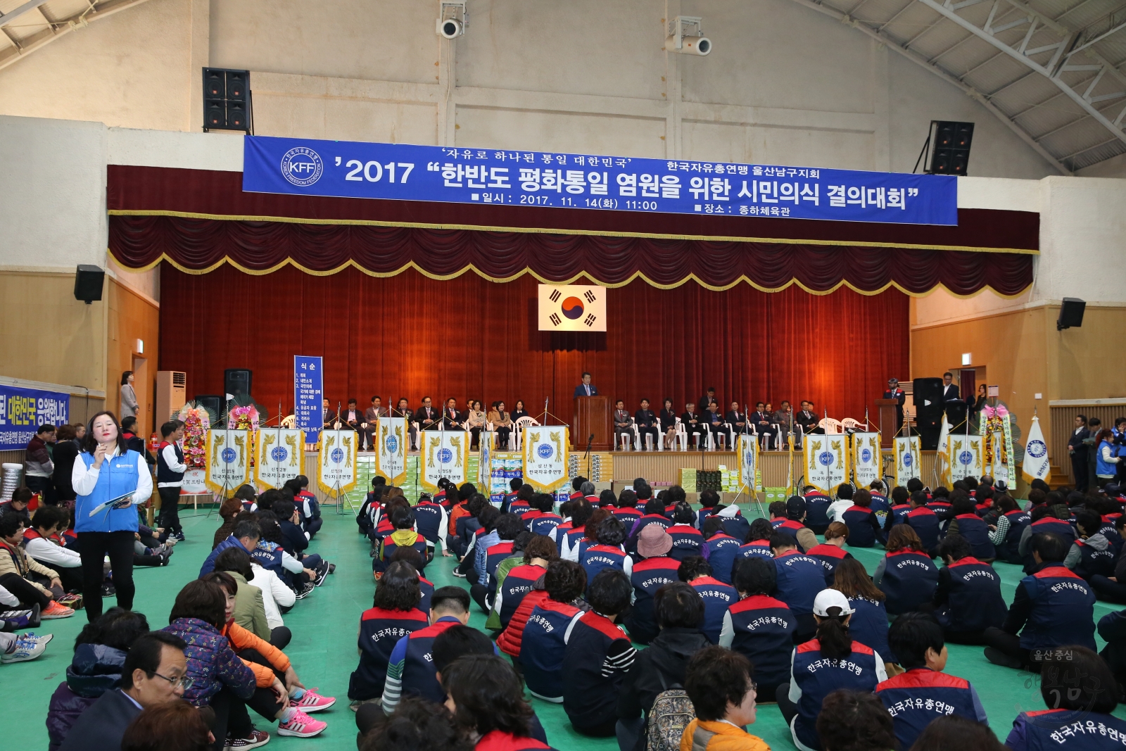 한국자유총연맹 한반도 평화통일 염원을 위한 시민의식 결의대회 의 사진