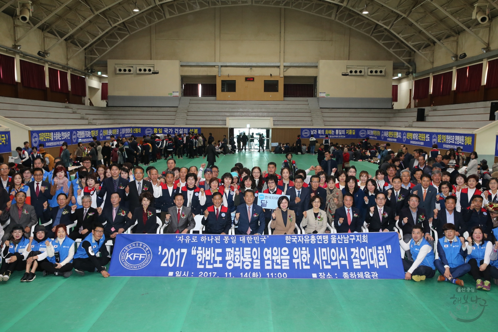 한국자유총연맹 한반도 평화통일 염원을 위한 시민의식 결의대회 의 사진