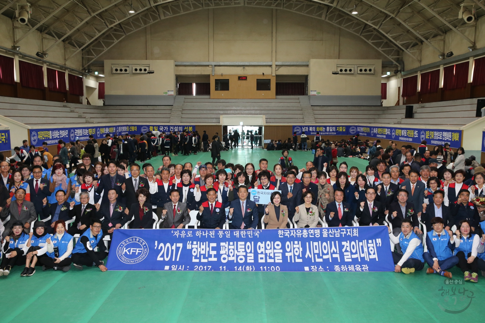 한국자유총연맹 한반도 평화통일 염원을 위한 시민의식 결의대회 의 사진