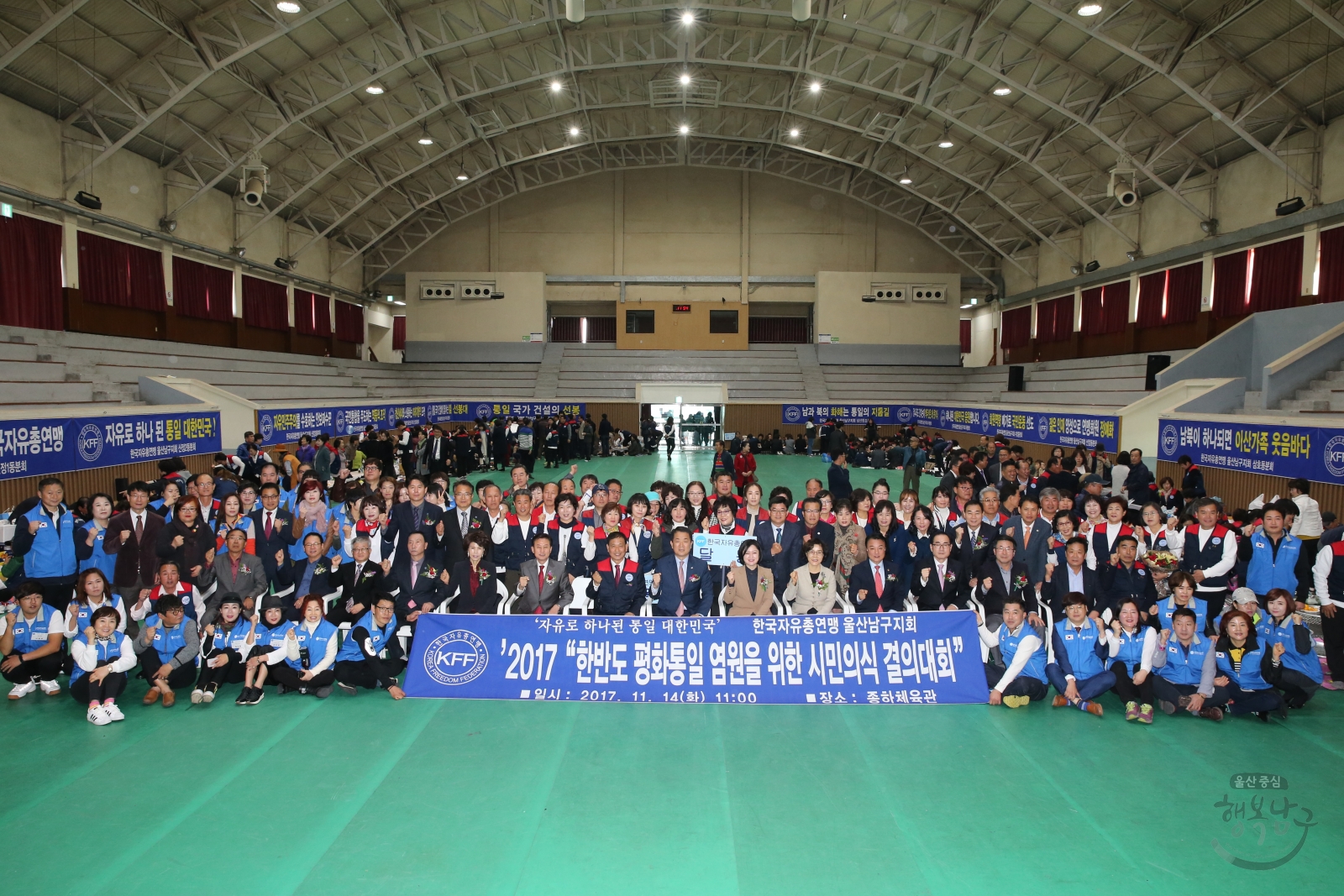 한국자유총연맹 한반도 평화통일 염원을 위한 시민의식 결의대회 의 사진