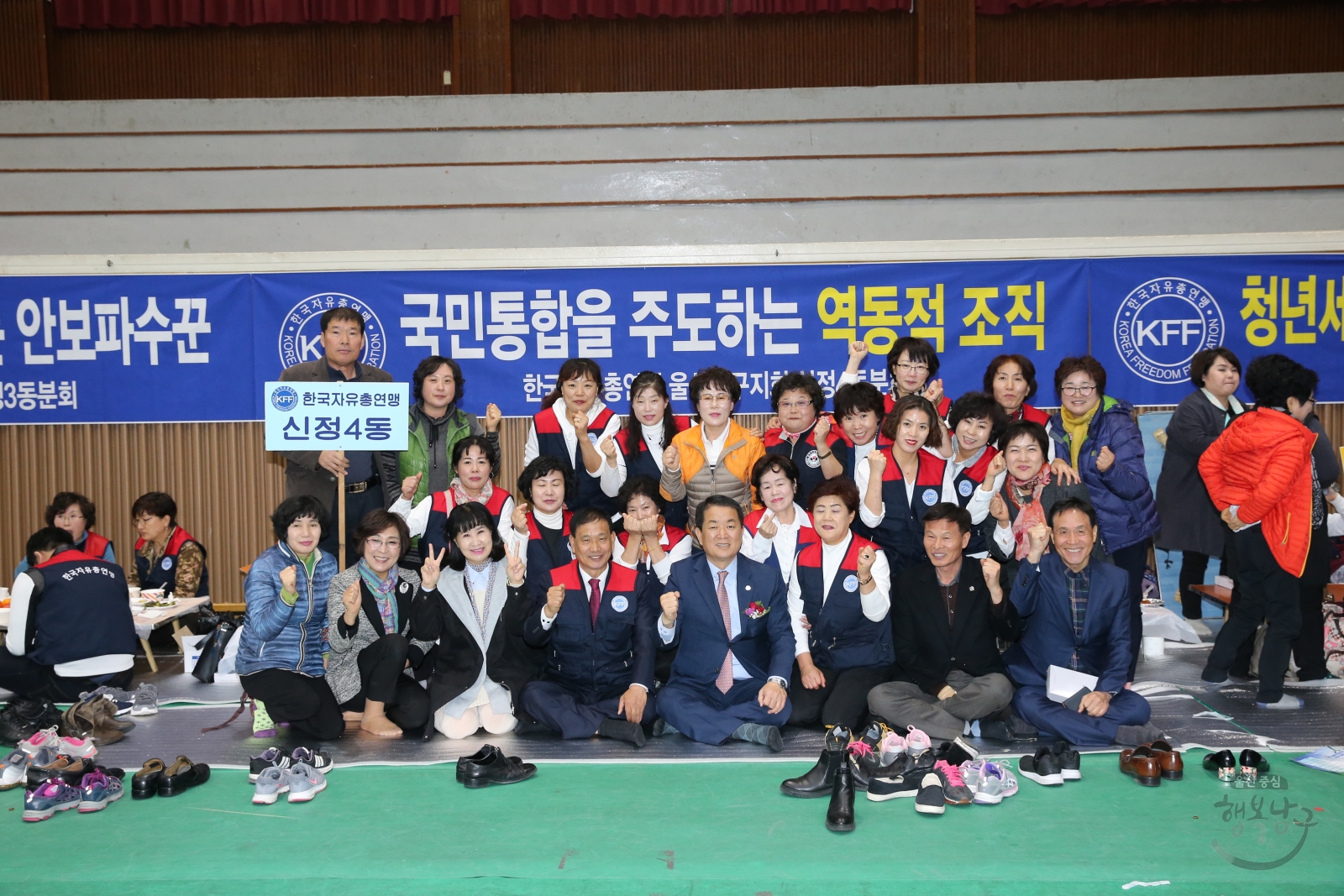 한국자유총연맹 한반도 평화통일 염원을 위한 시민의식 결의대회 의 사진