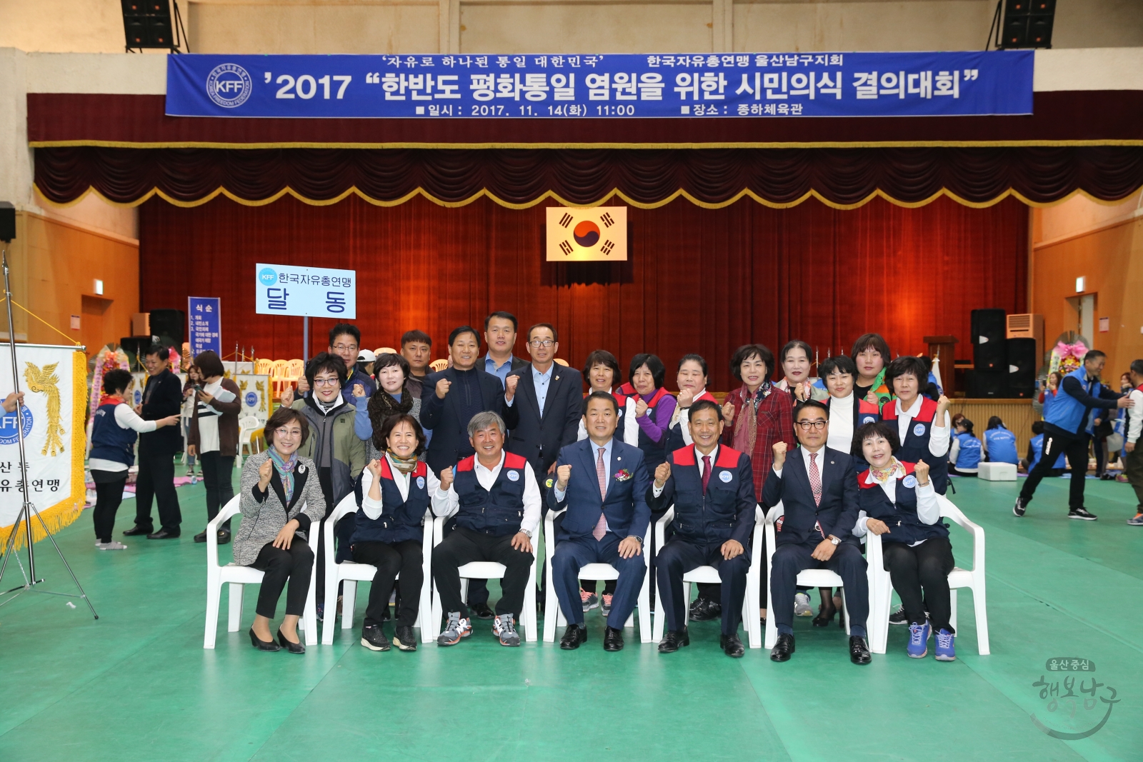 한국자유총연맹 한반도 평화통일 염원을 위한 시민의식 결의대회 의 사진