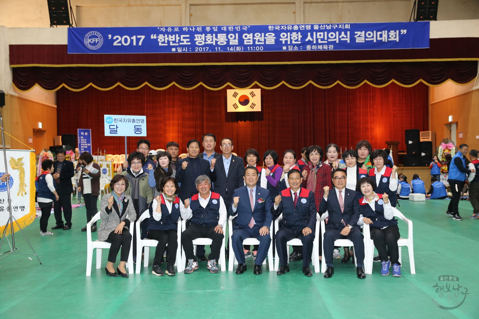 한국자유총연맹 한반도 평화통일 염원을 위한 시민의식 결의대회 의 사진