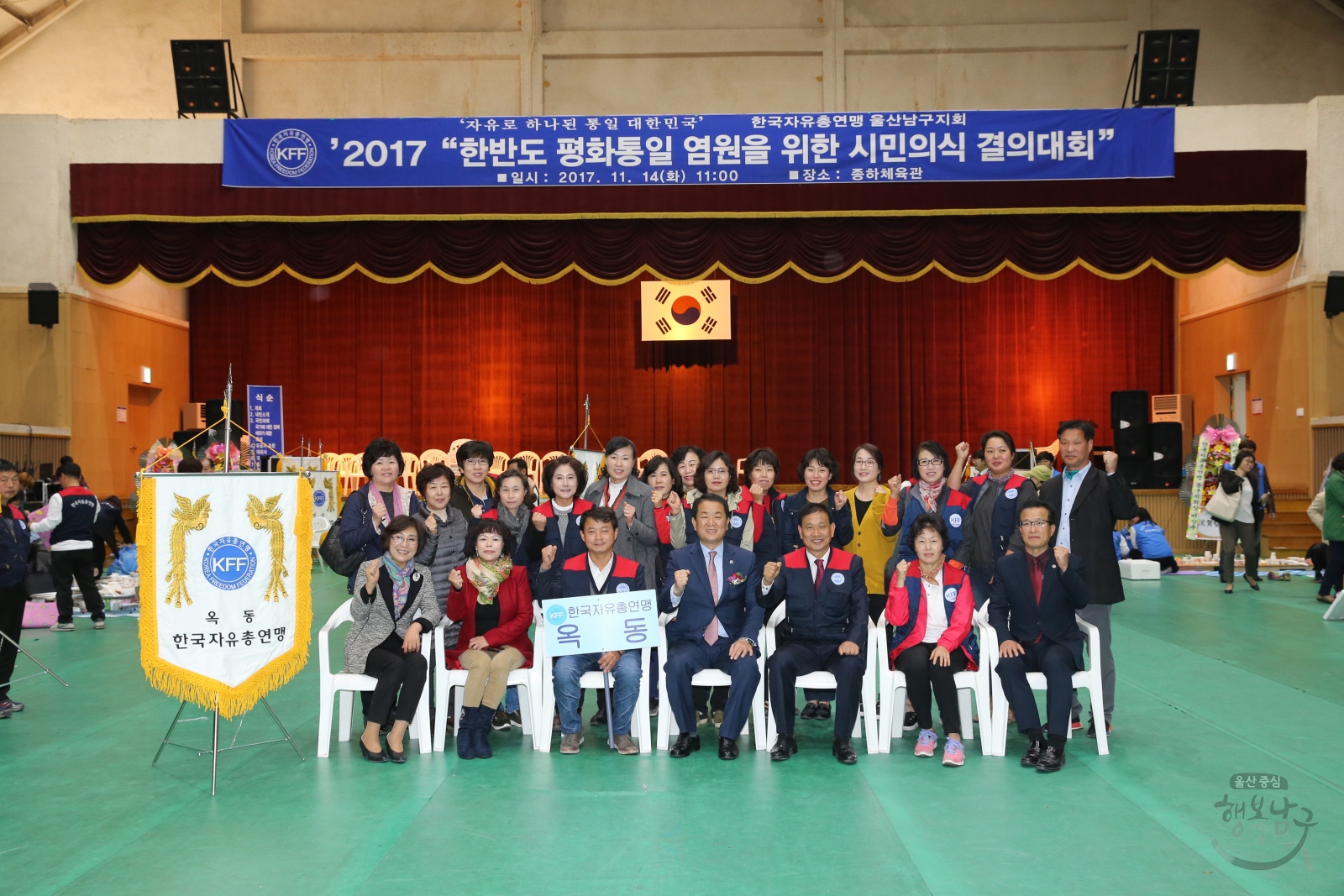 한국자유총연맹 한반도 평화통일 염원을 위한 시민의식 결의대회 의 사진