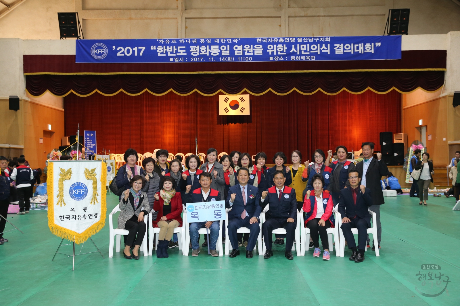 한국자유총연맹 한반도 평화통일 염원을 위한 시민의식 결의대회 의 사진