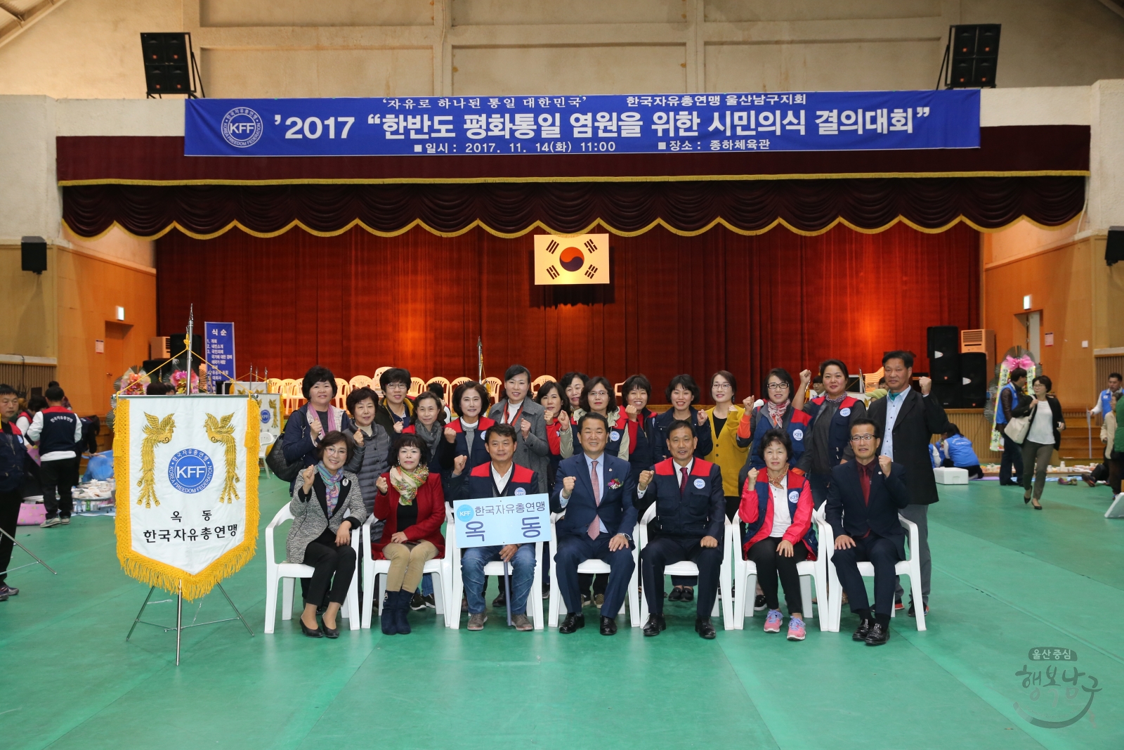 한국자유총연맹 한반도 평화통일 염원을 위한 시민의식 결의대회 의 사진