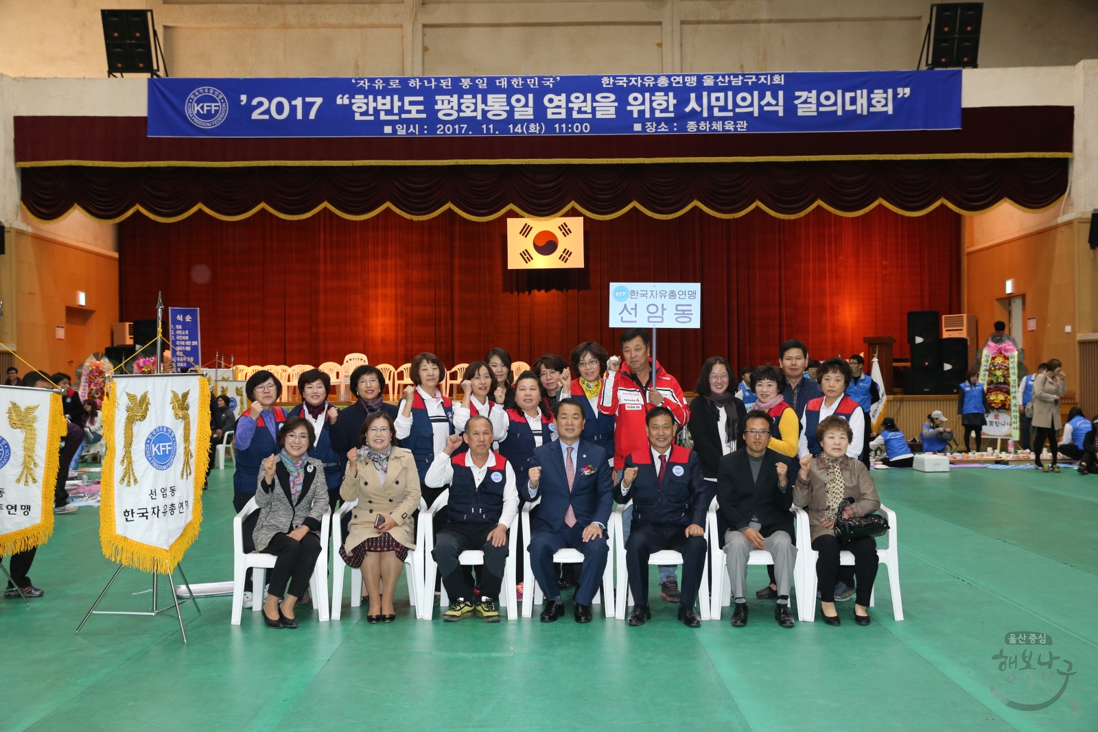 한국자유총연맹 한반도 평화통일 염원을 위한 시민의식 결의대회 의 사진