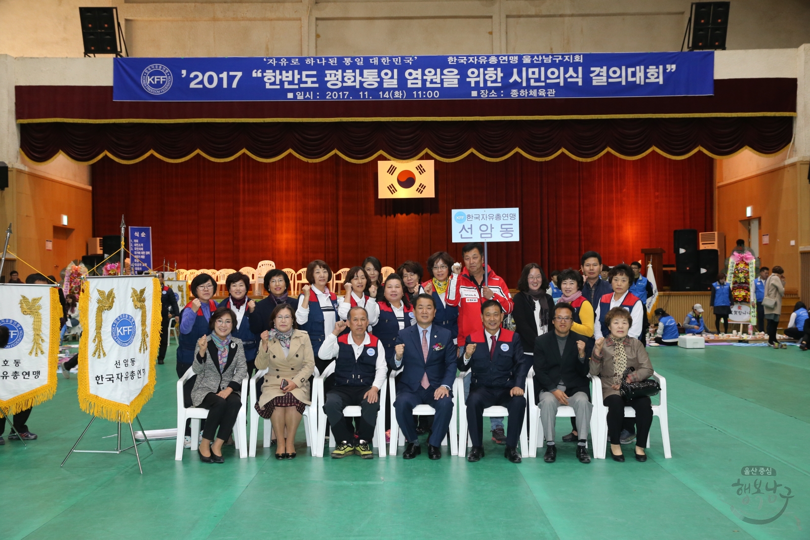 한국자유총연맹 한반도 평화통일 염원을 위한 시민의식 결의대회 의 사진