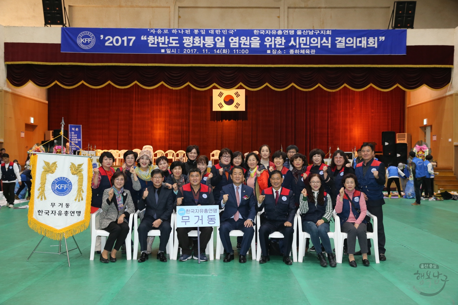 한국자유총연맹 한반도 평화통일 염원을 위한 시민의식 결의대회 의 사진