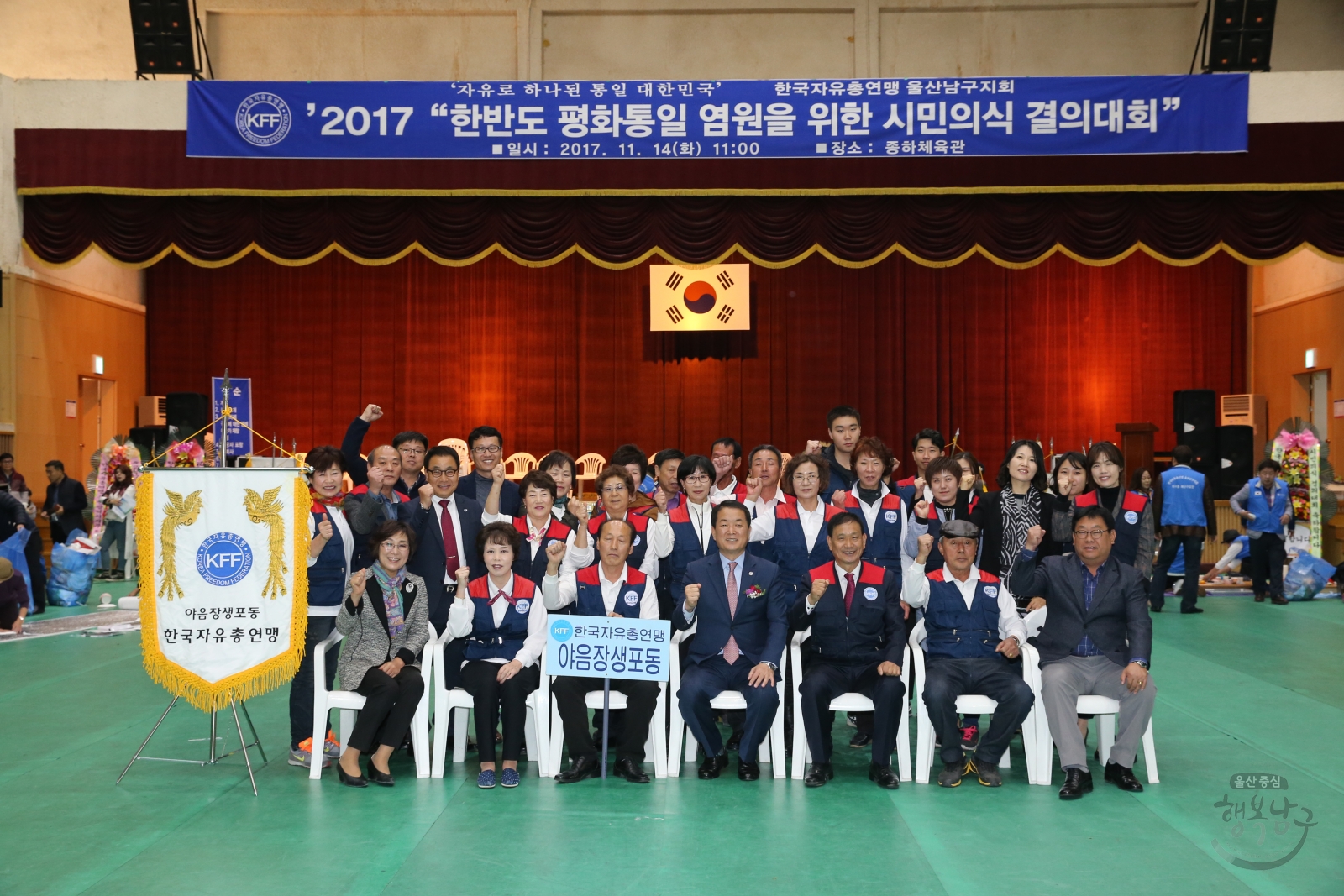 한국자유총연맹 한반도 평화통일 염원을 위한 시민의식 결의대회 의 사진