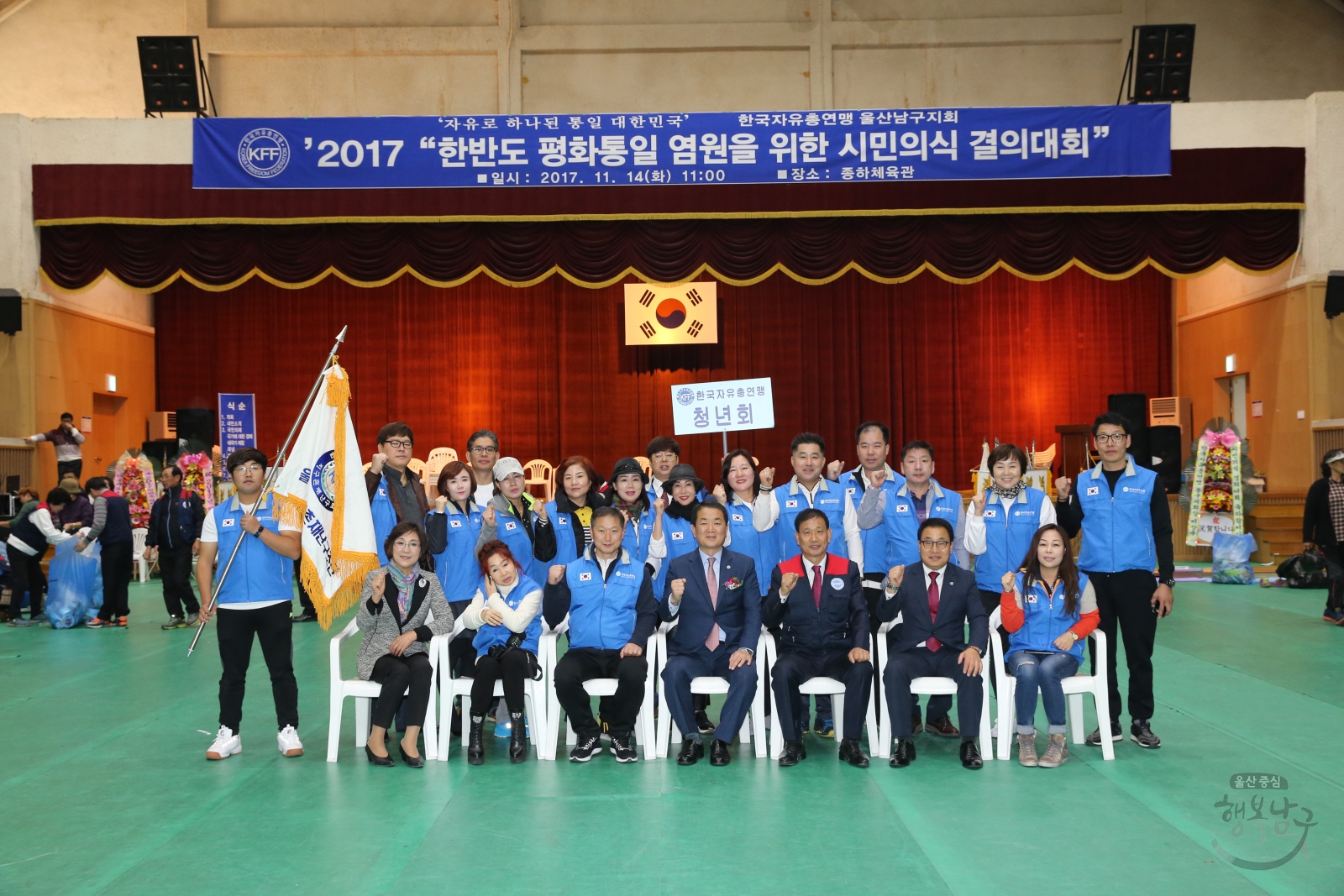 한국자유총연맹 한반도 평화통일 염원을 위한 시민의식 결의대회 의 사진