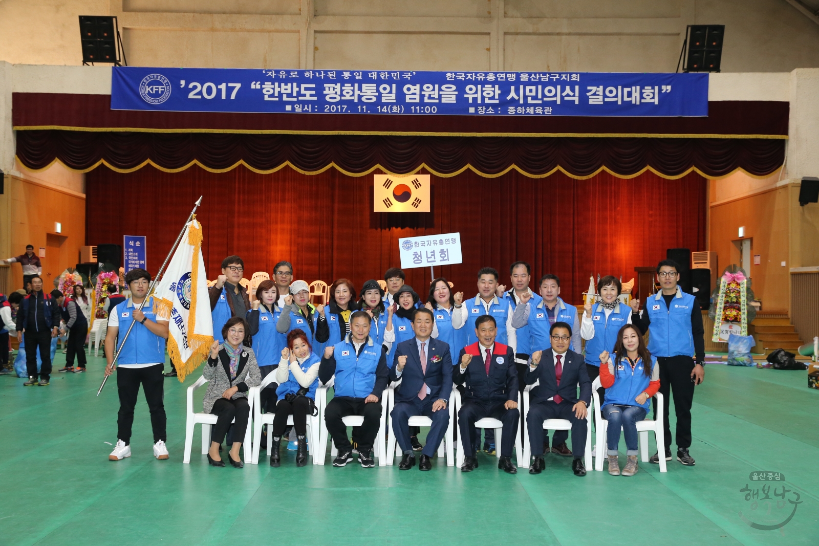 한국자유총연맹 한반도 평화통일 염원을 위한 시민의식 결의대회 의 사진