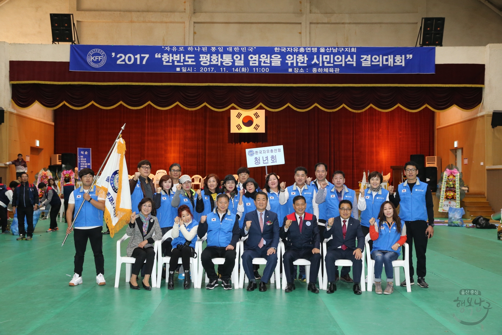 한국자유총연맹 한반도 평화통일 염원을 위한 시민의식 결의대회 의 사진