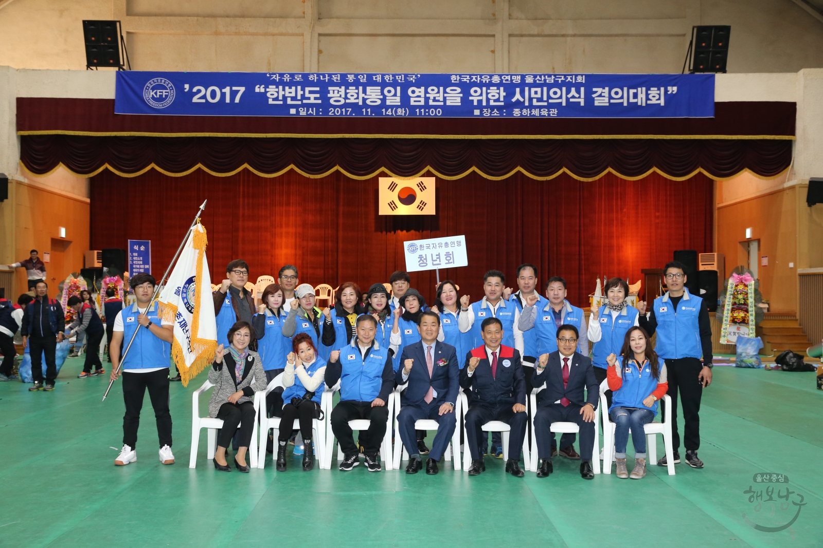 한국자유총연맹 한반도 평화통일 염원을 위한 시민의식 결의대회 의 사진