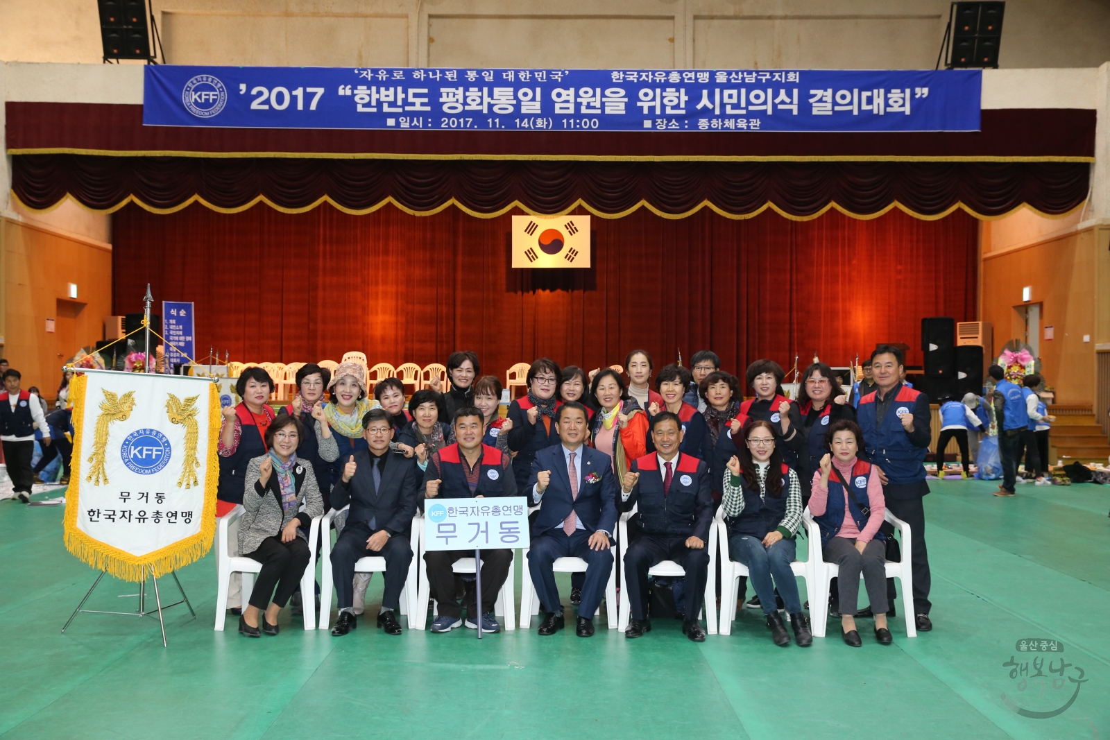 한국자유총연맹 한반도 평화통일 염원을 위한 시민의식 결의대회 의 사진