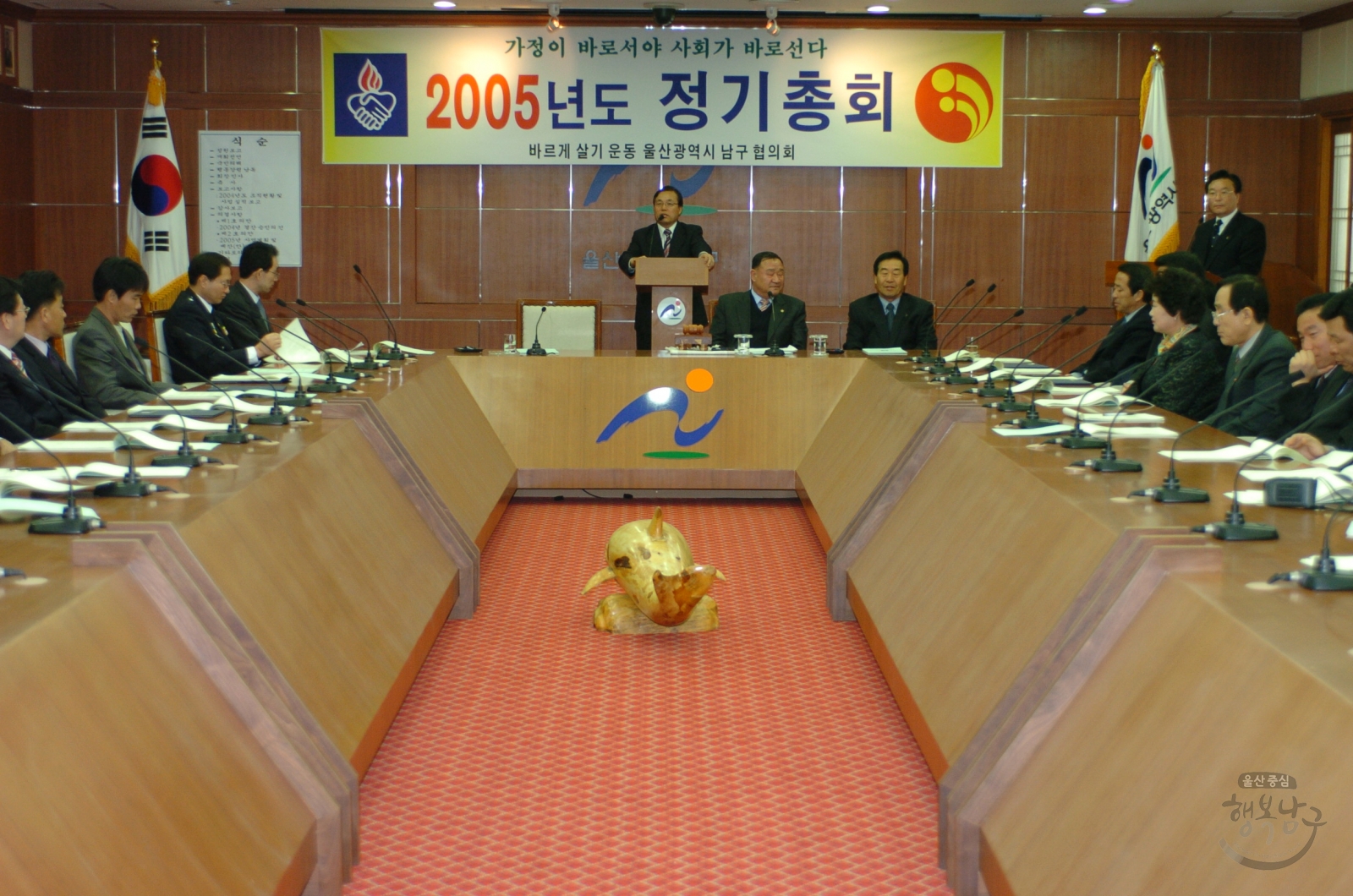 2005년도 정기총회(바르게살기운동 울산광역시 남구협의회) 의 사진