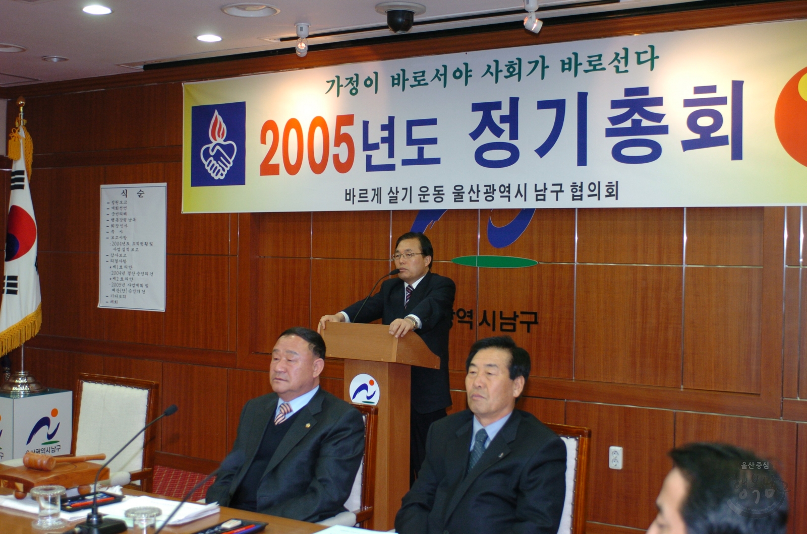2005년도 정기총회(바르게살기운동 울산광역시 남구협의회) 의 사진