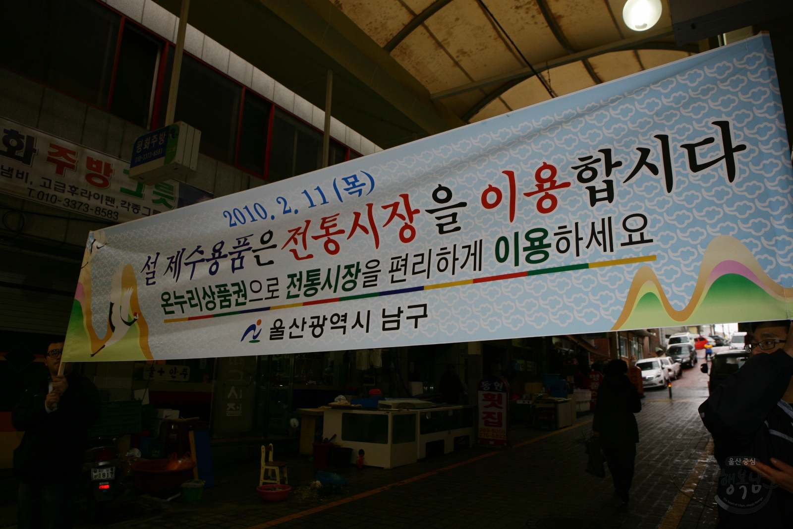 설맞이 전통시장 이용 캠페인 의 사진