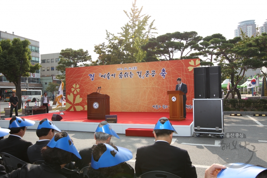 예술이 숨쉬는 길 준공식 의 사진