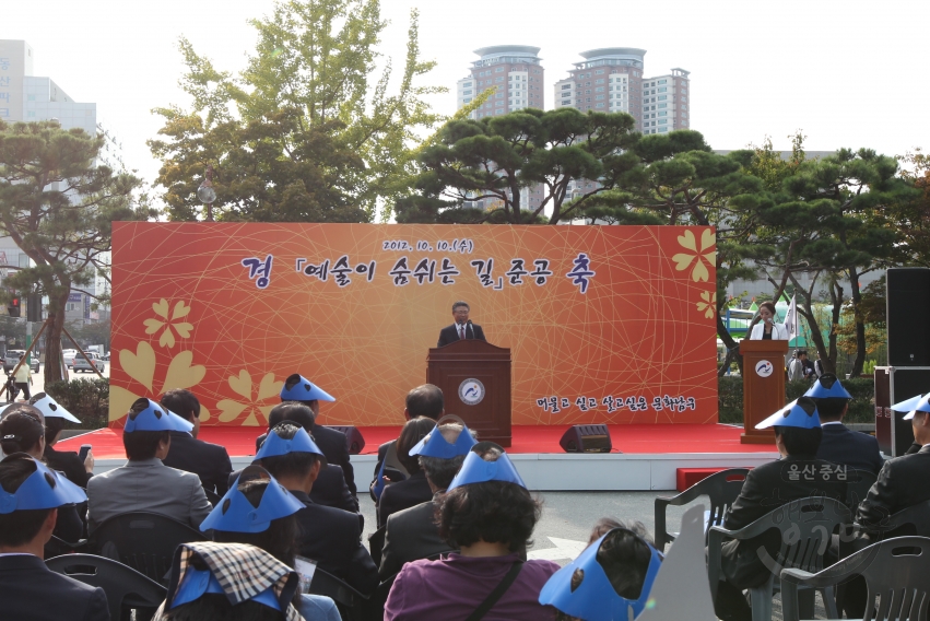 예술이 숨쉬는 길 준공식 의 사진