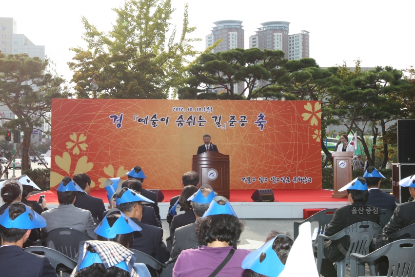 예술이 숨쉬는 길 준공식 의 사진