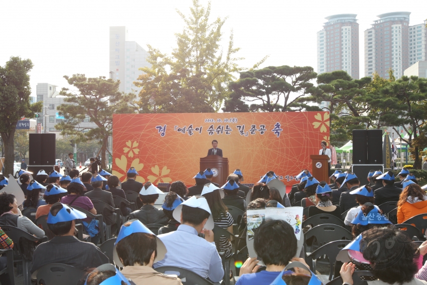 예술이 숨쉬는 길 준공식 의 사진