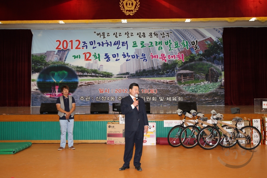2012 신정4동 주민자치센터 프로그램 발표회 및 제12회 동민한마음 체육대회 의 사진