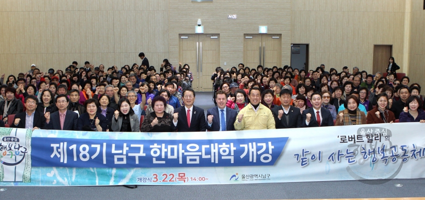 남구한마음대학개강식 의 사진