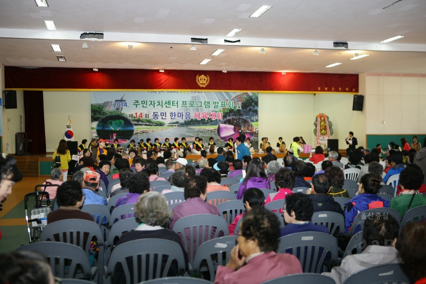 2014 주민자치센터 프로그램 발표회 및 제14회 동민 한마음 체육대회 의 사진