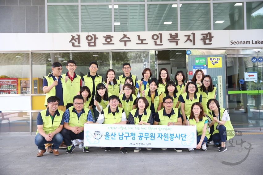 울산 남구청 자원봉사단 선암호수노인복지관 봉사활동 의 사진