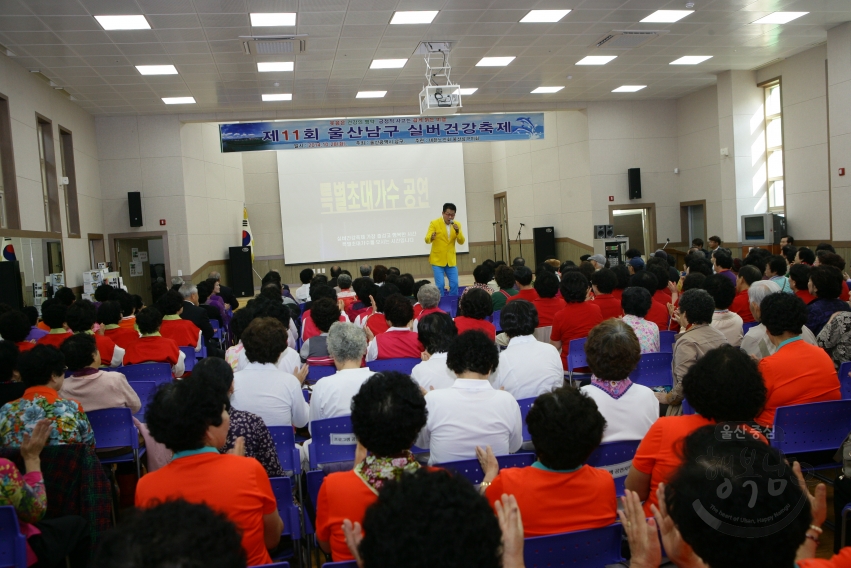 제11회 울산남구 실버건강축제 의 사진