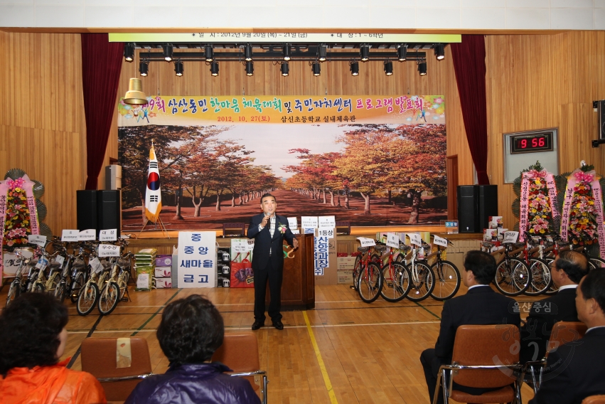 제9회 삼산동민 한마음 체육대회 및 주민자치센터 프로그램 발표회 의 사진