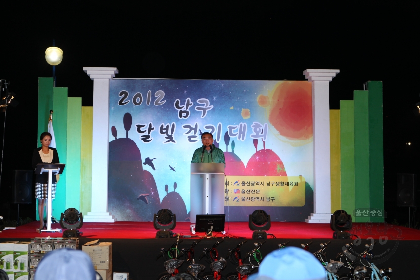 2012 남구 달빛 걷기대회 의 사진