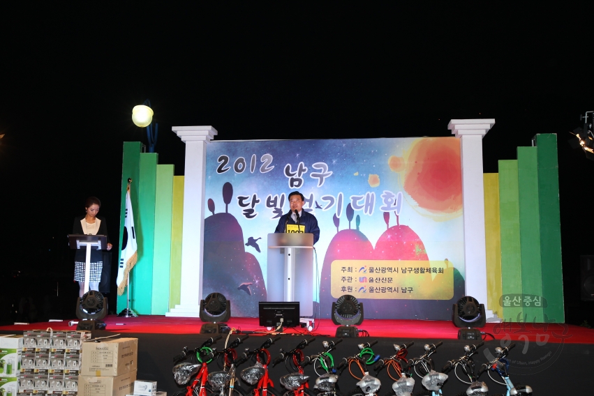 2012 남구 달빛 걷기대회 의 사진