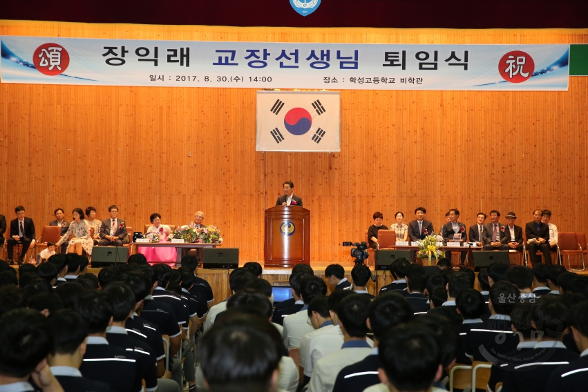 학성고등학교 장익래 교장선생님 퇴임식 의 사진