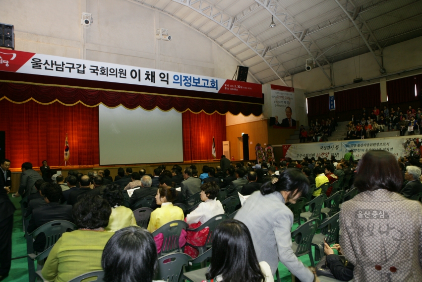 울산남구갑 국회의원 이채익 의정보고회 의 사진