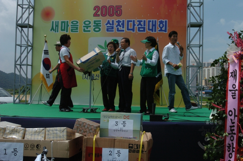 남구 새마을회 2005 새마을운동 실천다짐대회 의 사진
