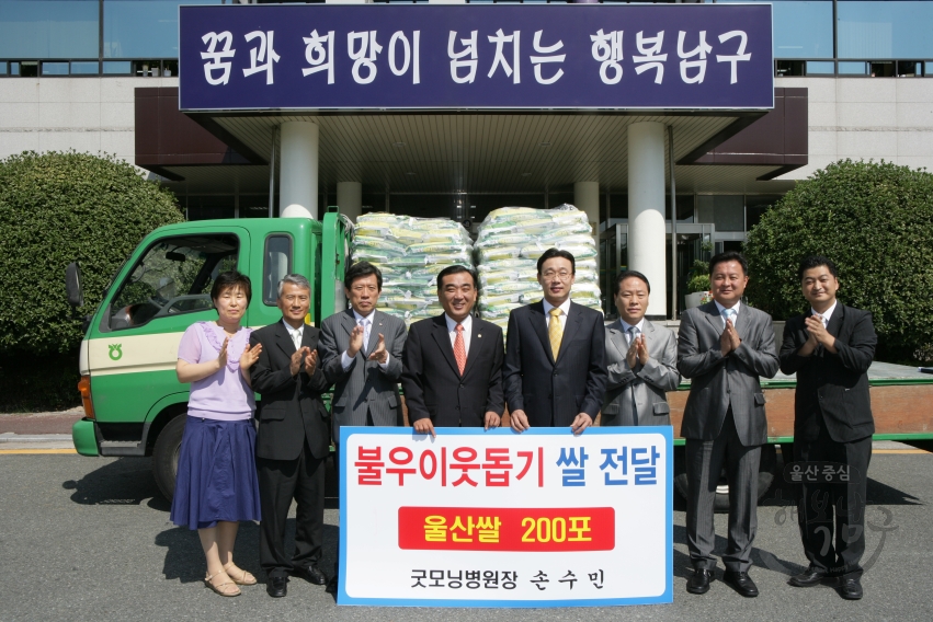굿모닝병원 불우이웃돕기 쌀전달 의 사진