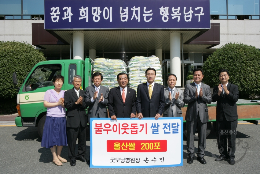 굿모닝병원 불우이웃돕기 쌀전달 의 사진