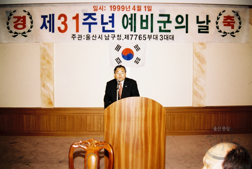 제31주년 예비군의 날 의 사진